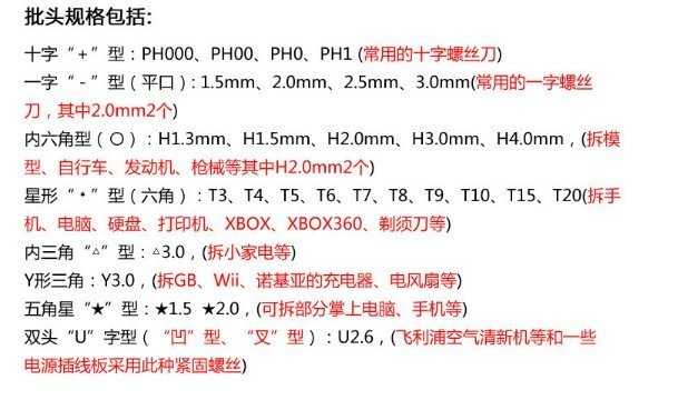 【五星磁性 純鋼打造】拆機 手機 小工具 31合一 多功能組合 螺絲刀套裝 螺絲批 起子 手動 維修工具