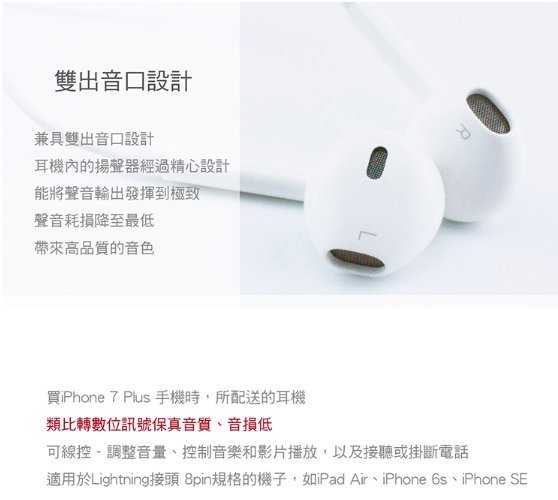 【保固一年】iPhone 7 plus 5S SE 6s EarPods 連接器 耳機 麥克風 可聽音樂 接聽電話