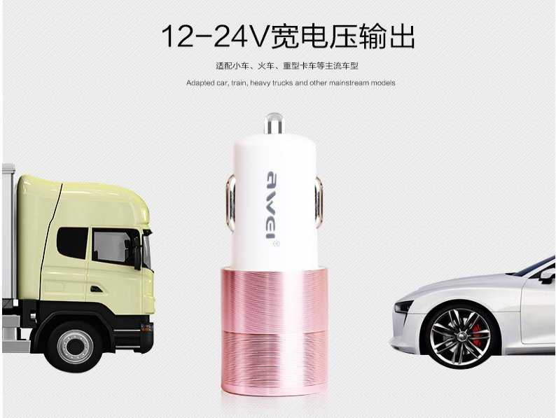 【保固一年 七天不滿意包退 】 Awei 用維 C-100 寬電壓 車載 充電器 雙USB 車充 各式車型 快充