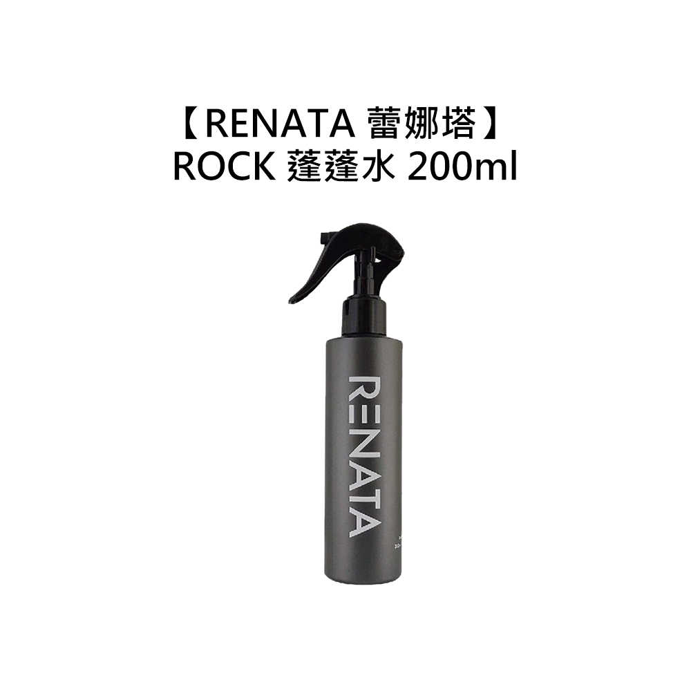 💧專業沙龍💧RENATA 蕾娜塔 ROCK 蓬蓬水 200ml 蓬鬆 噴霧 扁塌髮