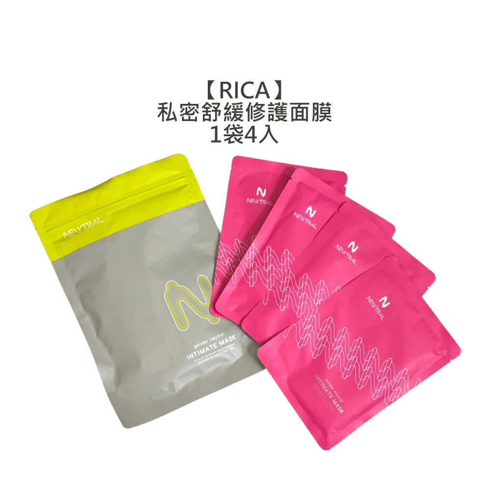 💖頂級💖RICA 私密舒緩修護面膜 面膜 精華 孕婦 男女 肚皮 全膚質 護膚 敏感 熱蠟 亮白保濕 私密膜