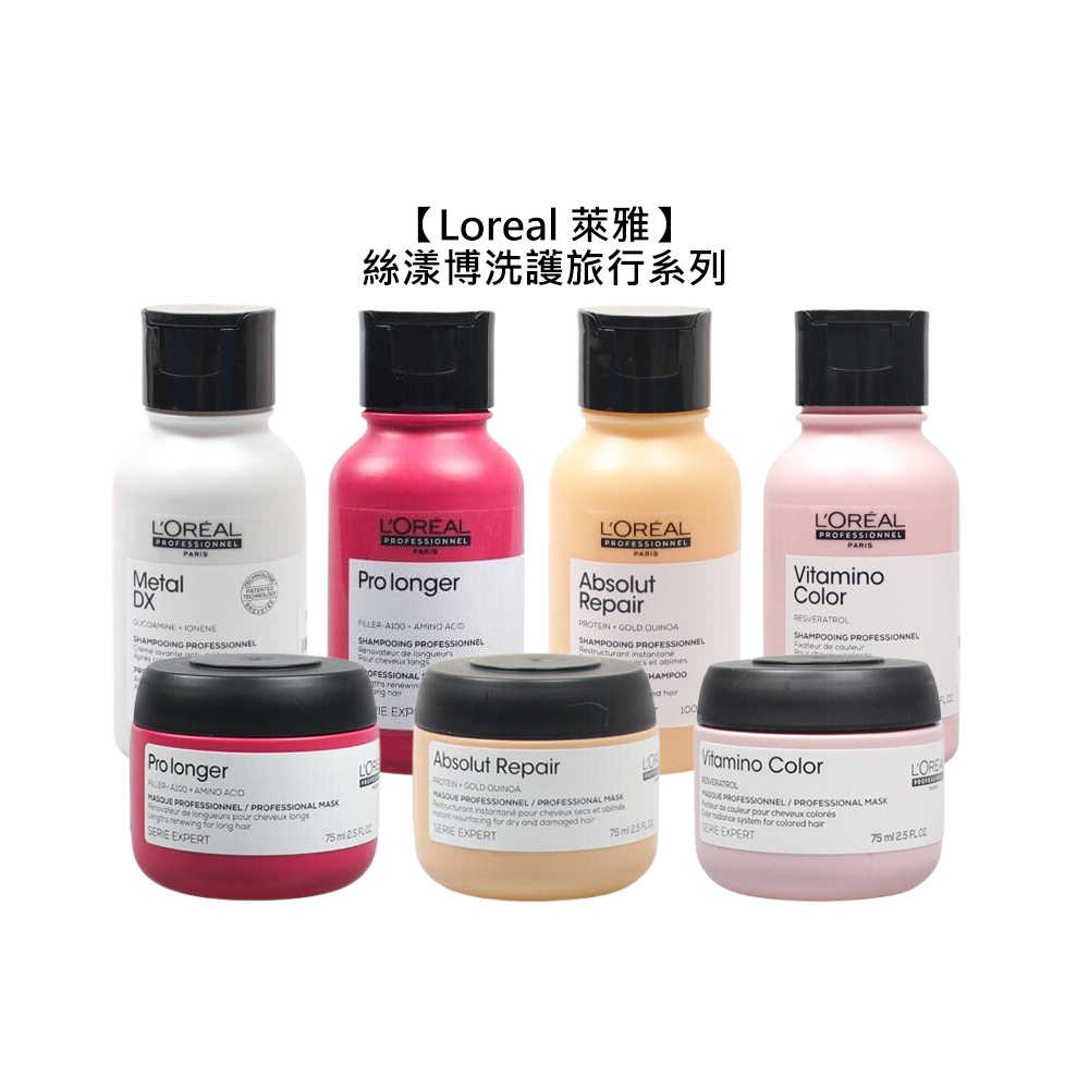 💫法國💫Loreal 萊雅 絲漾博 飽和護色 甦活髮韌 藜麥滲透 吸金喚彩 洗髮 護髮 髮膜 巴黎萊雅