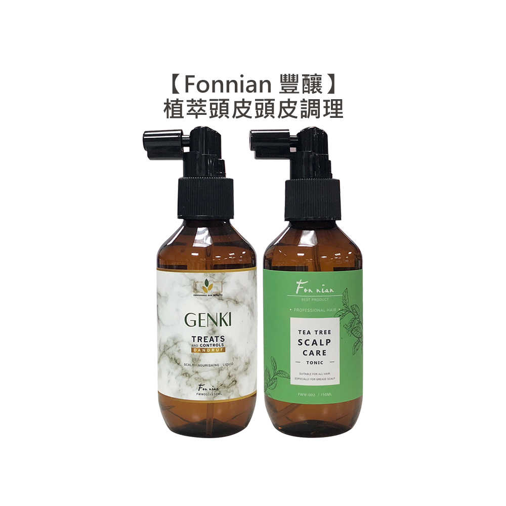 💈超值台灣💈Fonnian 豐釀 植萃 草本抗屑 茶樹植萃頭皮調理液 150ml 頭皮水 調理液 斯朵利 髮浴 護髮