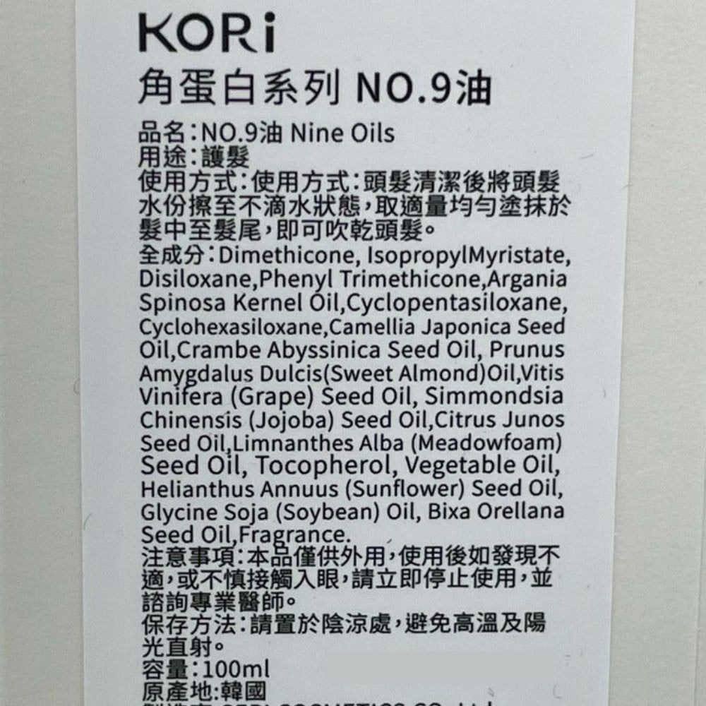 🍀韓國推薦🍀Naturia 免沖洗護髮 角蛋白水乳 No.9油 保濕 修護 乾燥 毛躁 受損 正品公司貨