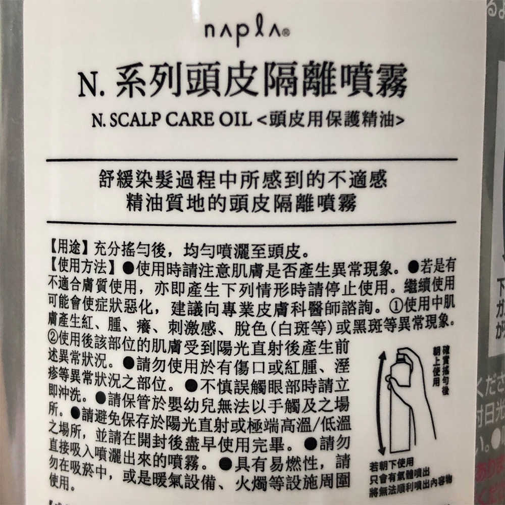 🌺沙龍🌺Napla 娜普菈 N度 頭皮隔離噴霧 190g 頭髮 燙髮 隔離油 乳油木果油 護髮 噴霧