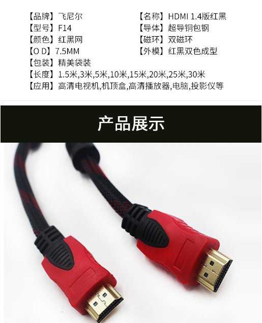 【保固一年 】HDMI 高清線 紅黑網 1.4版 雙環帶網 電腦 電視機 連接線 1.5米 安博