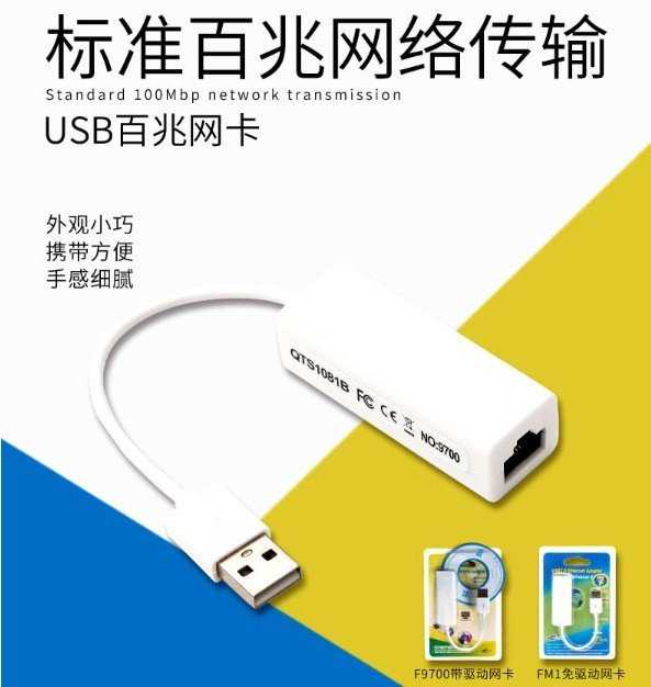 【保固一年】USB2.0 網路卡 USB轉RJ45 外接USB網路卡 電腦網路卡 筆電 USB轉RJ45 網線 轉換器