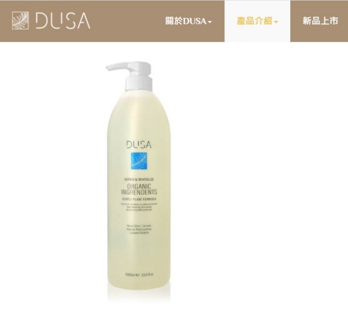 🏆活化秀髮沙龍級🏆Dusa 度莎 活化蛋白酵素洗髮精 1000ml 台灣公司貨 平衡調理 💯 DUSA 洗髮精