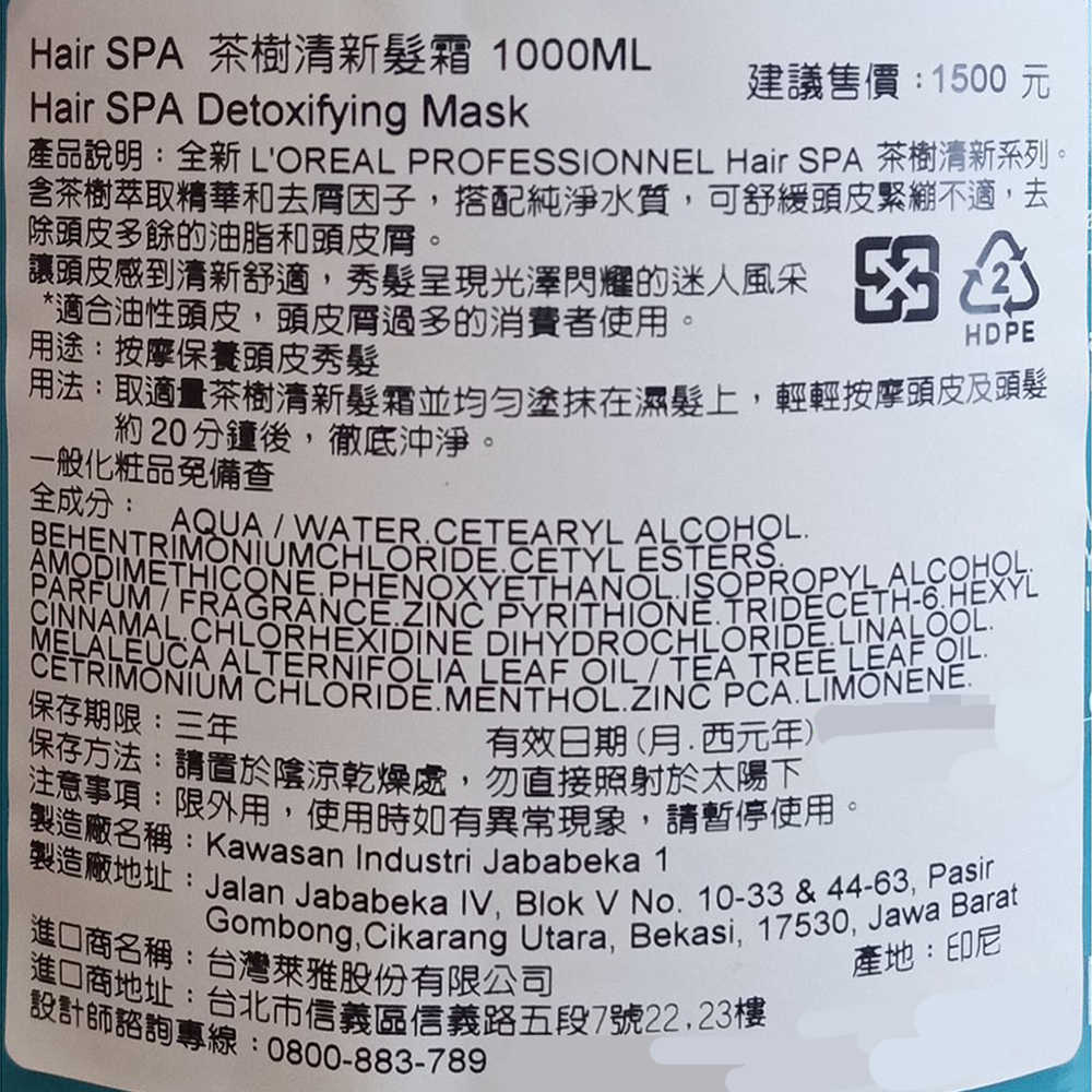 💫現貨💫Loreal 萊雅 茶樹清新髮霜 1000ml 去屑 舒緩 油頭 護髮 頭皮 Hair SPA 巴黎萊雅