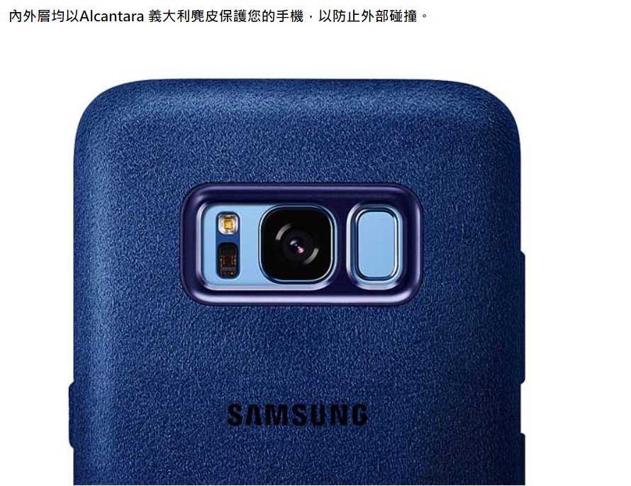 【保固一年，全台最低價】台灣公司貨-三星 Galaxy S8 原廠 Alcantara 義大利麂皮背蓋 皮套