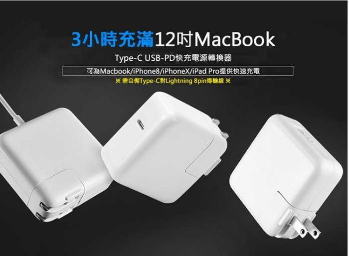 【保固一年】Apple 原廠旅充頭 29W 原廠USB充電頭/旅行充電器/支援快充/iPhoneX/iPhone8