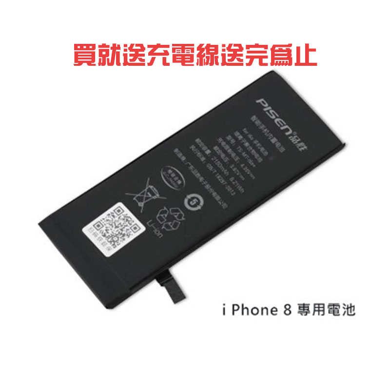 【解決容量、壽命、降頻 保固一年 】蘋果 iphone 8 IPHONE8 電池 送 拆機工具 apple 零循環