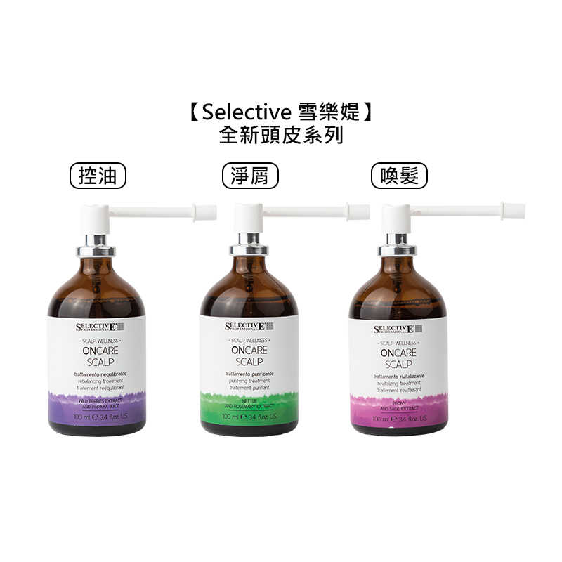 🔆歐洲第一🔆Selective 雪樂媞 頭皮調理液 頭皮出油 頭皮屑 淨化防護液 養髮液 滋養液 頭皮水 護髮
