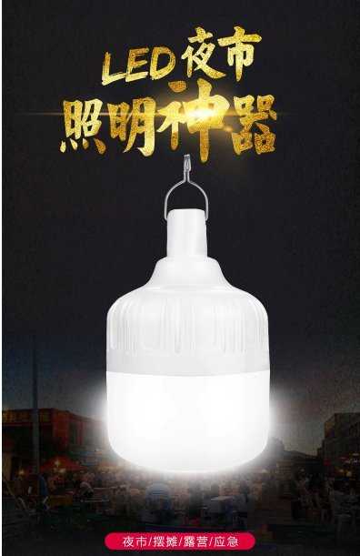 【保用一萬小時】 充電 LED 加大亮度 70W  燈泡 可充電 停電緊急照明 智慧燈泡 露營燈 工