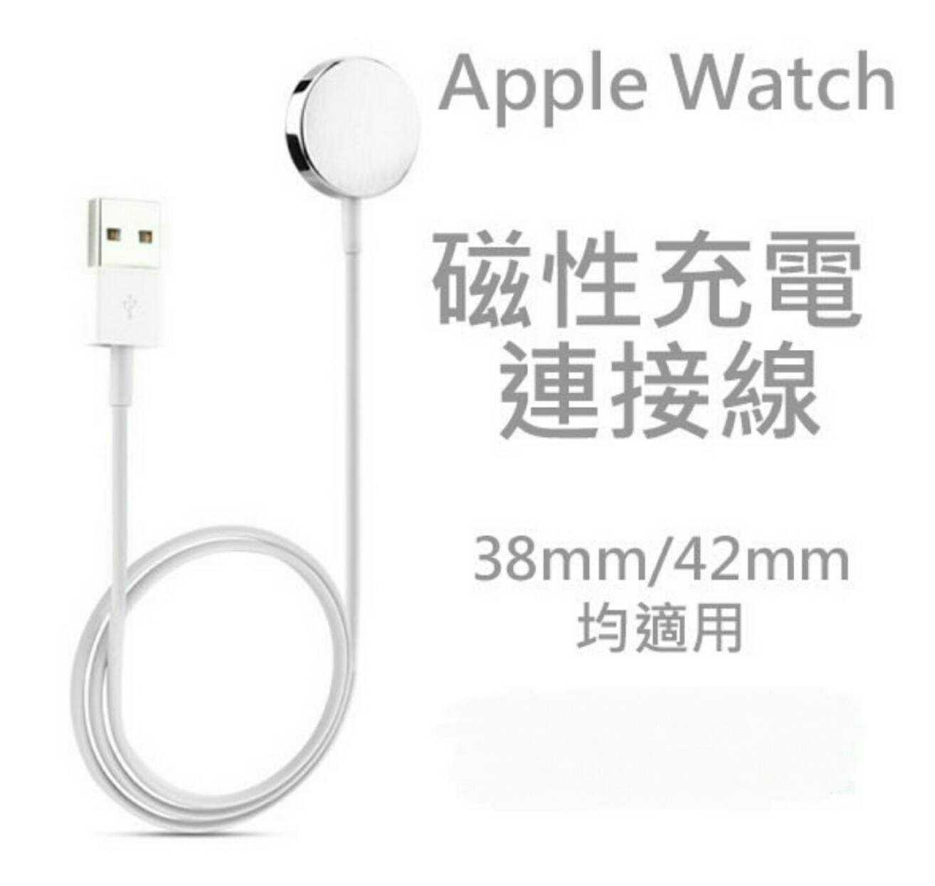 【保固一年】Apple Watch 38mm/42mm 磁性充電連接線/智慧手錶充電線