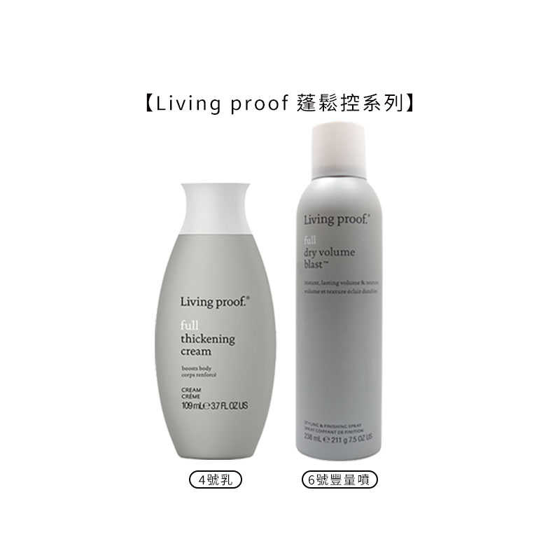 ⚽️六星級沙龍蓬鬆造型⚽️Living proof 蓬鬆控 蓬鬆4號乳 蓬鬆6號豐量噴霧 定型 造型 噴霧 正品公司貨