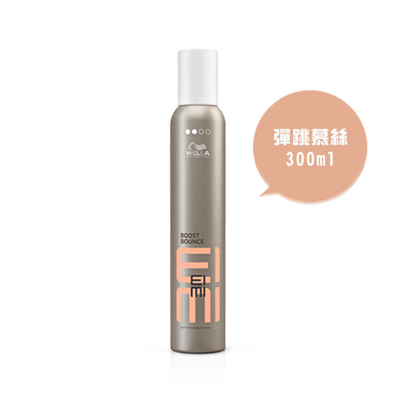 📣六星沙龍 假一賠百📣WELLA 威娜 德國 EIMI 艾迷造型 彈力慕絲plus 彈跳 超塑 定格噴霧 300ml