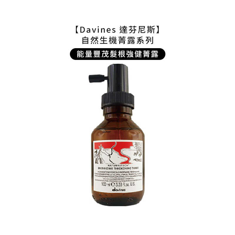 💧義大利💧Davines 特芬莉 達芬尼斯 能量豐茂強健菁露 調理強效菁華 活化強效菁華 康敏強效菁華 滋養奇蹟修護