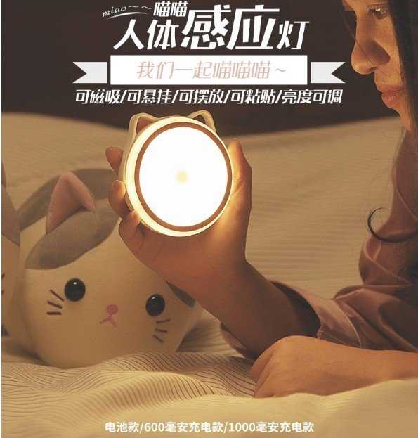 【保固一年 高規感應式】磁吸 感應式 照明燈 夜燈 LED usb 大容量 10000mah 貓耳 可掛式 貓咪