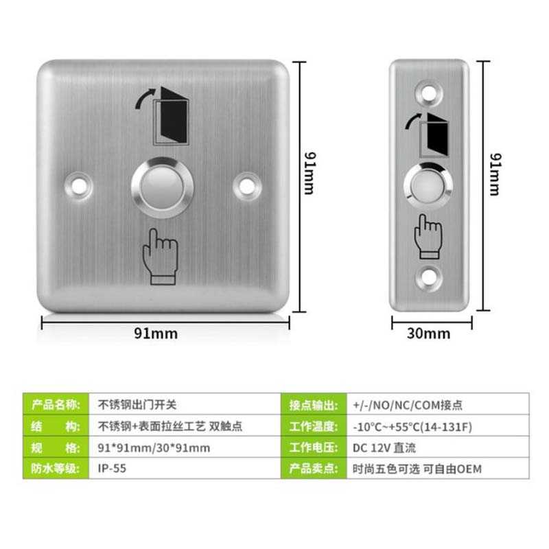 💥保固一年💥不鏽鋼門禁開關面板 金屬出口按鈕 門禁開關 門禁按鈕 出門按鈕 開門按鈕 電鎖按鈕 不鏽鋼出門按鈕
