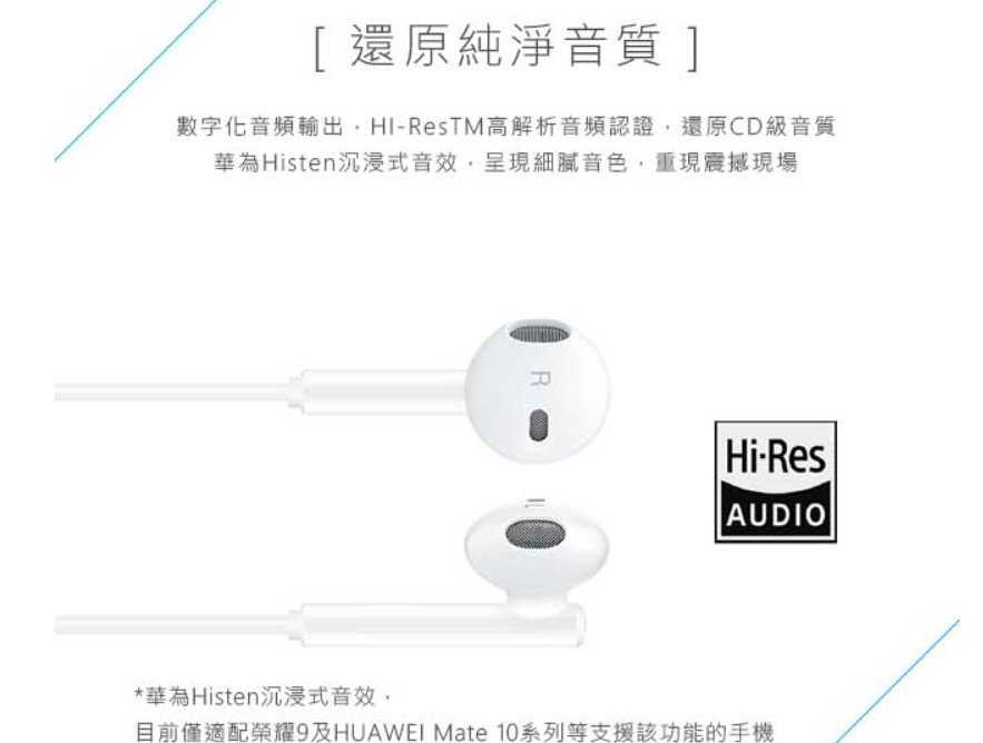 【保固一年】 HUAWEI 華為 原廠 Type C 經典耳機  Mate20/ P20等系列