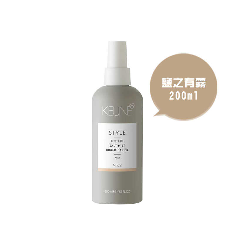 🏆六星沙龍 不正包退🏆KEUNE 肯葳 風格造型 鹽之有霧 200ml 濕髮 噴霧 造型 定型 正品公司貨