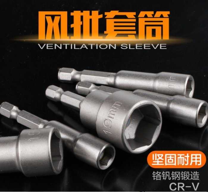 💥五星不崩牙 強磁 套筒💥鉻釩鋼級 14mm*65mm 電鑽用 氣動 六角柄 強磁 套筒 手電鑽 內六角 磁性套筒