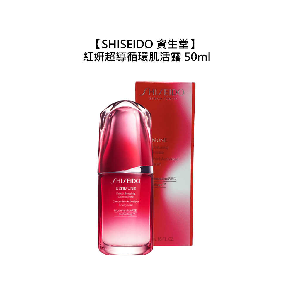 💧保養💧SHISEIDO 資生堂 紅妍超導循環肌活露 50ml 保濕 調理 滋潤 光澤 透亮 舒緩 放鬆 公司貨