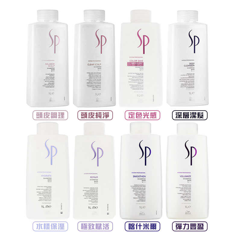 📣六星沙龍 假一賠百📣WELLA 威娜 德國 SP 專業髮護 定色光感潔髮乳 1000ml 潔髮乳 3D炫色 洗髮精