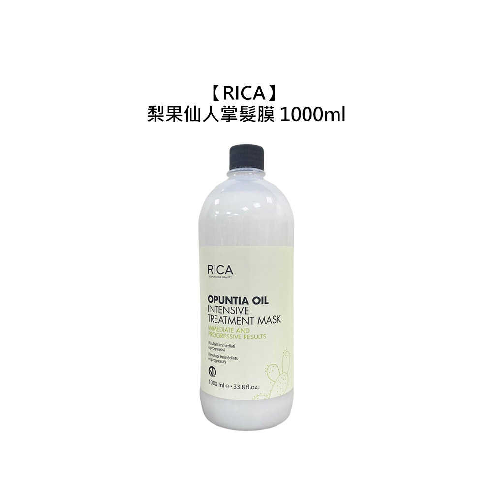 🌵質感沙龍🌵RICA 梨果仙人掌髮膜 1000ml 護髮 保濕 修護 潤澤 韌性 公司貨