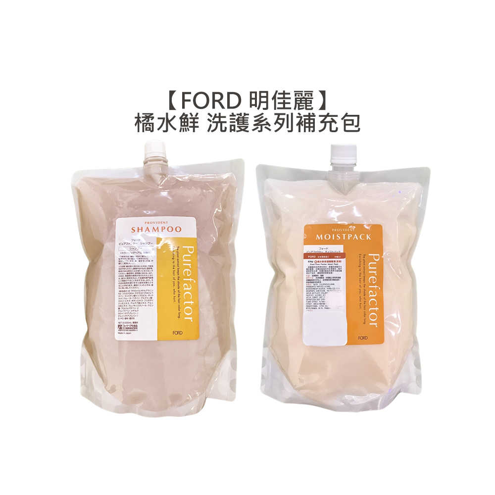 🎈不正包退🎈FORD 明佳麗 FPS 橘水鮮 洗髮精 護髮素 2000ml 天然 染髮 保濕 撫平毛躁 洗髮 正品