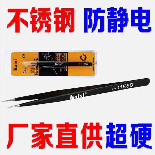 【最高品質不銹鋼 】 kaisi 黑色 防靜電 精密鑷子 拆機 工具 醫用 燕窩 電子 直頭 彎頭鑷子 拆機工具 維修