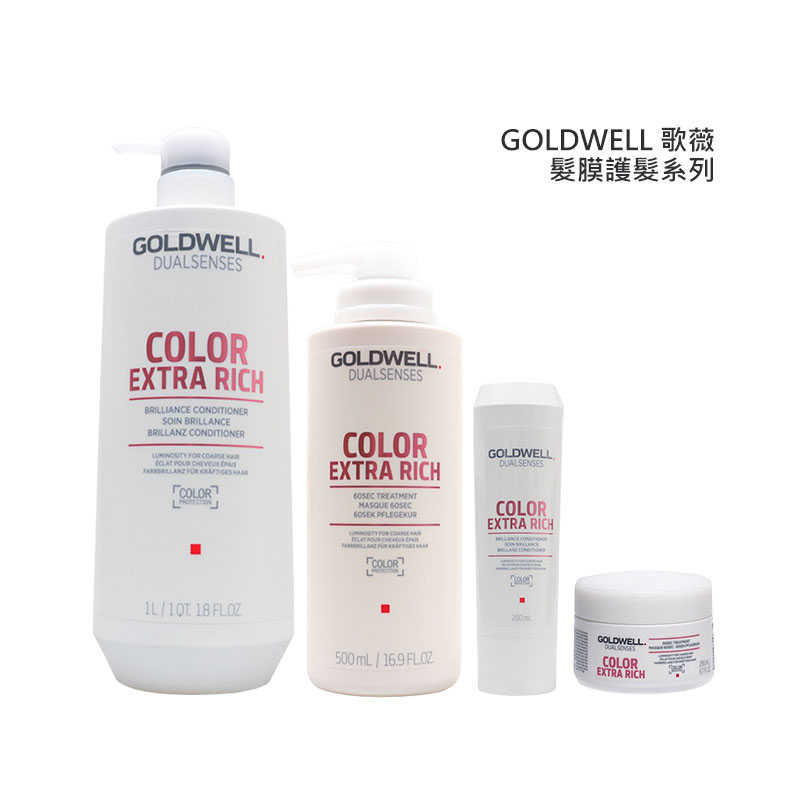 💫六星沙龍德國聖品💫歌薇 GOLDWELL 瞬間髮膜 水感 光感 光纖 水感極水髮膜 護髮 正品公司貨