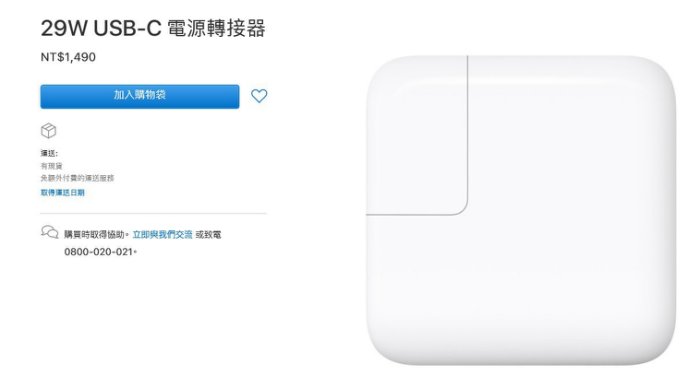 【保固一年】Apple 原廠旅充頭 29W 原廠USB充電頭/旅行充電器/支援快充/iPhoneX/iPhone8