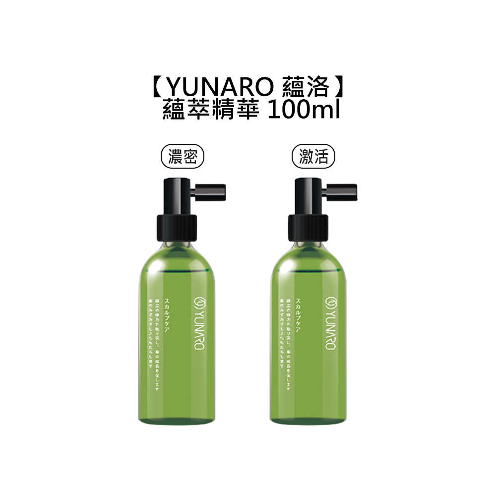 🌳台灣沙龍🌳YUNARO 蘊洛 激活蘊萃精華 濃密蘊萃精華 100ml 頭皮精華 頭皮水 落髮 控油