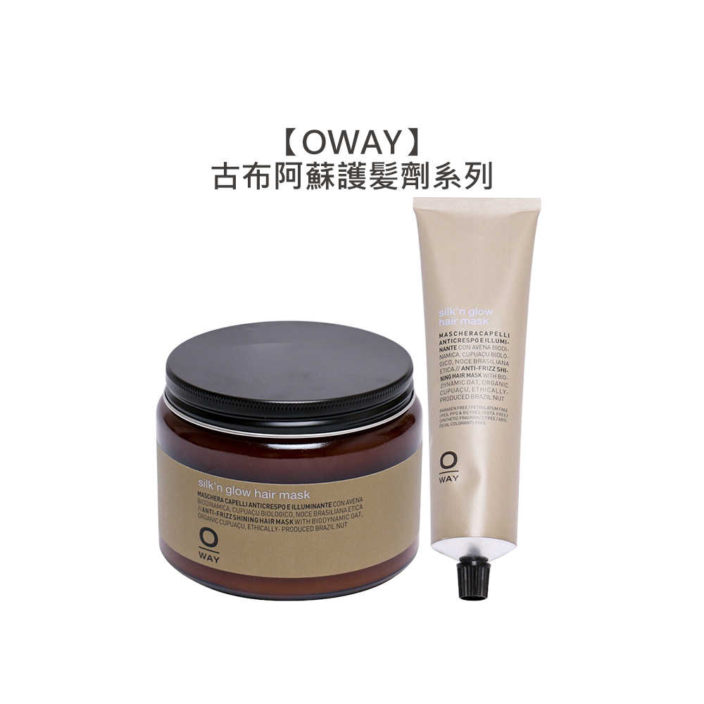 💈專業推薦💈OWAY 古布阿蘇護髪劑 古布阿蘇髮質調整劑 護髪 抗毛躁 保濕 結構護 燙髮 重建護髮