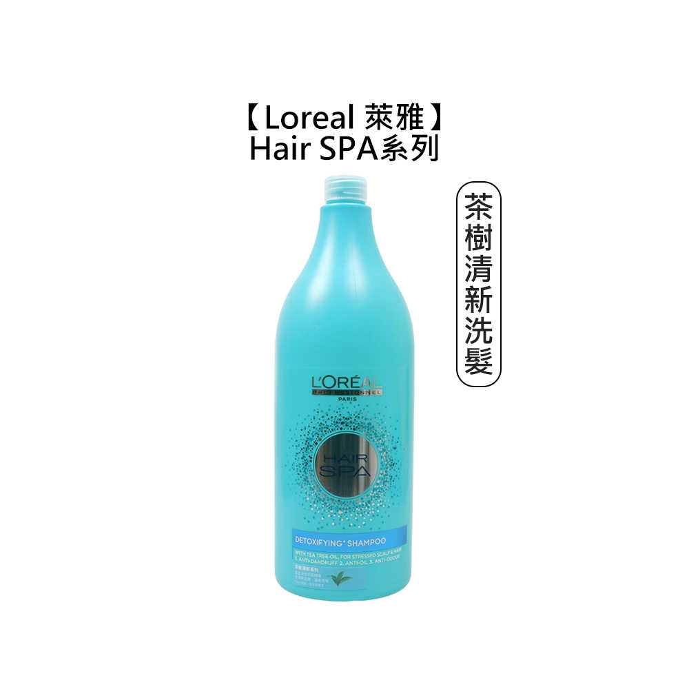 💫現貨💫Loreal 萊雅 Hair SPA 茶樹清新洗髮精 1500ml 去屑 油頭 護髮 頭皮 睡蓮淨化洗