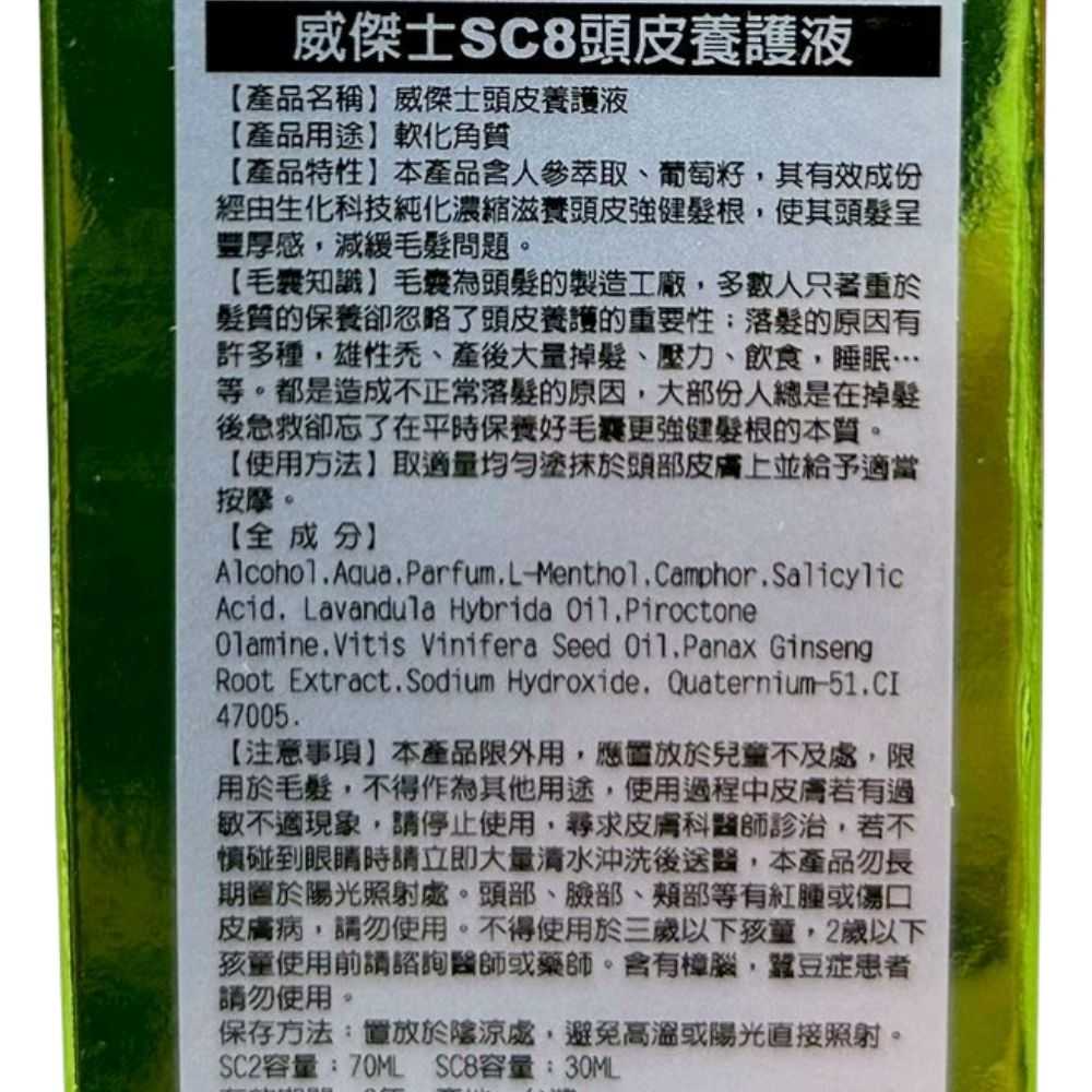 🏆頭皮調理👍WAJASS 威傑士 SC 頭皮養護旅行組 洗髮精 頭皮養護液 頭皮 控油 修護 舒緩 保濕 旅行組