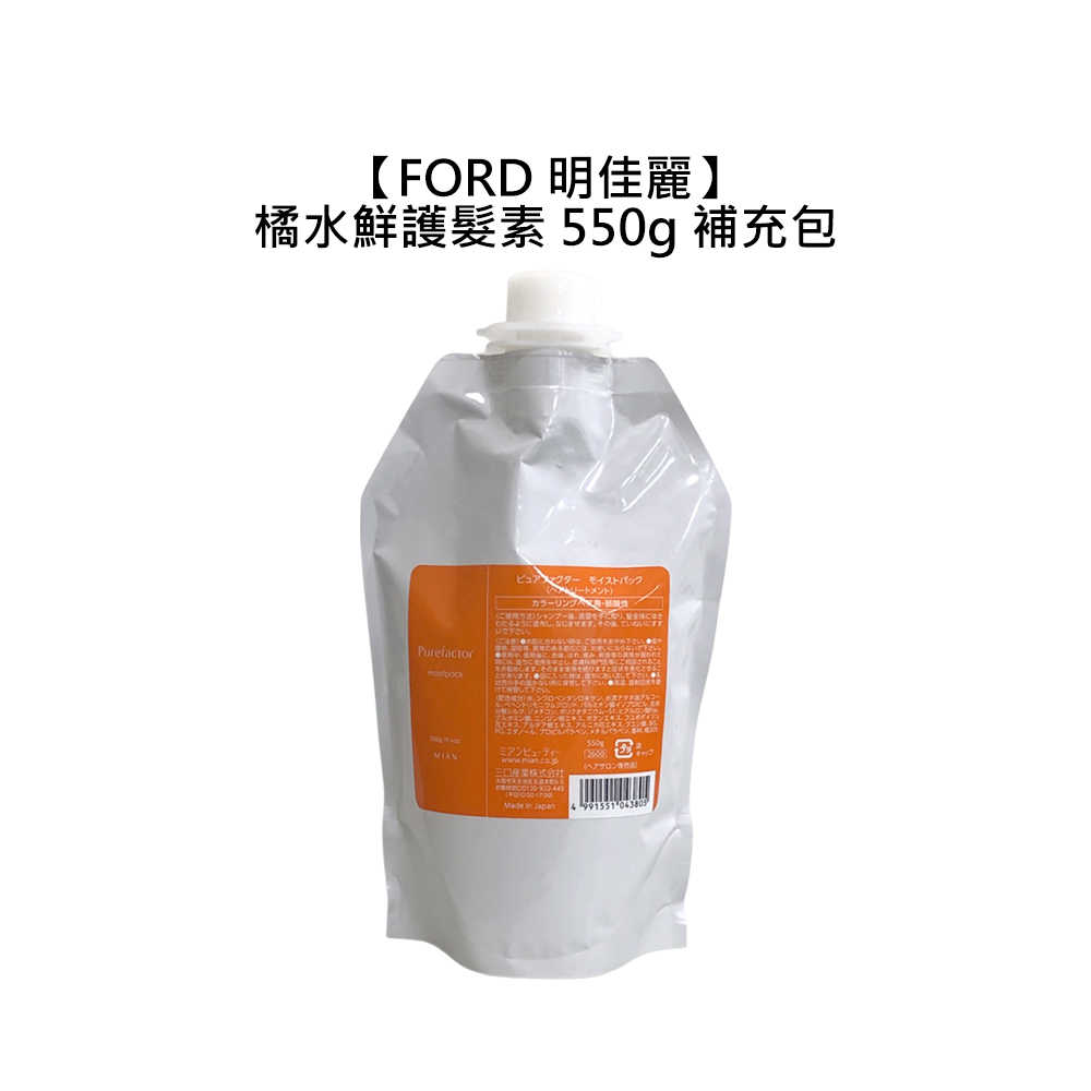 💕不正包退💕FORD 明佳麗 橘水鮮 護髮素 550g 補充包 染髮 護髮 受損髮 修護 光澤 日本 正品 公司貨