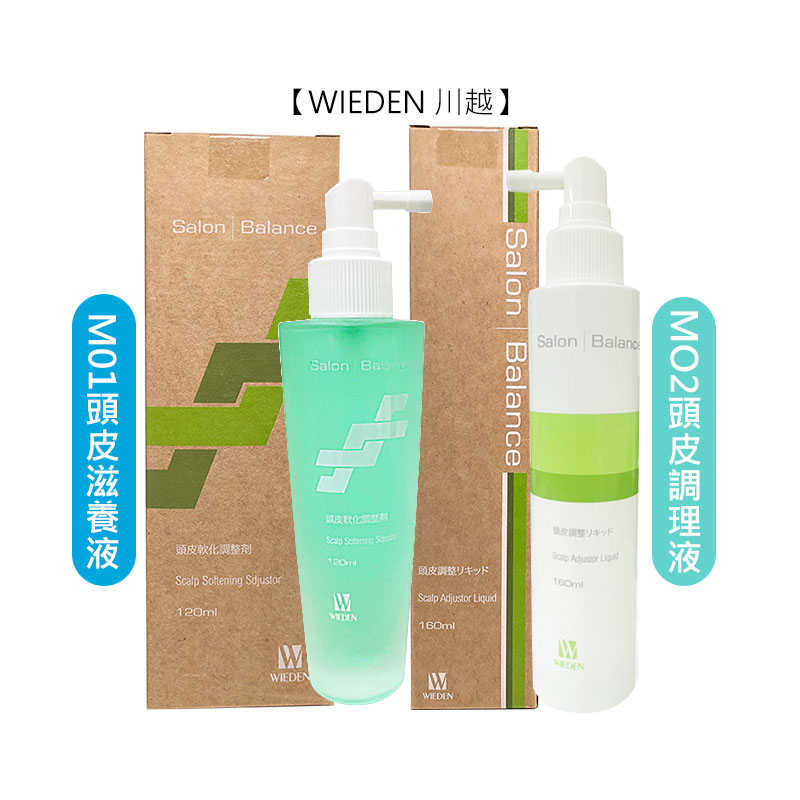 🍀六星台灣沙龍🍀WIEDEN 川越 M01 頭皮滋養液 120ml M02 頭皮調理液 160ml 免沖洗 護髮 公司貨