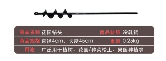 💥台灣出貨💥鬆土鑽 地鑽頭 土鑽頭 地鑽 土鑽 挖土鑽頭 鬆土鑽頭 電鑽配件 ( 直徑：4cm X 長度：45cm)