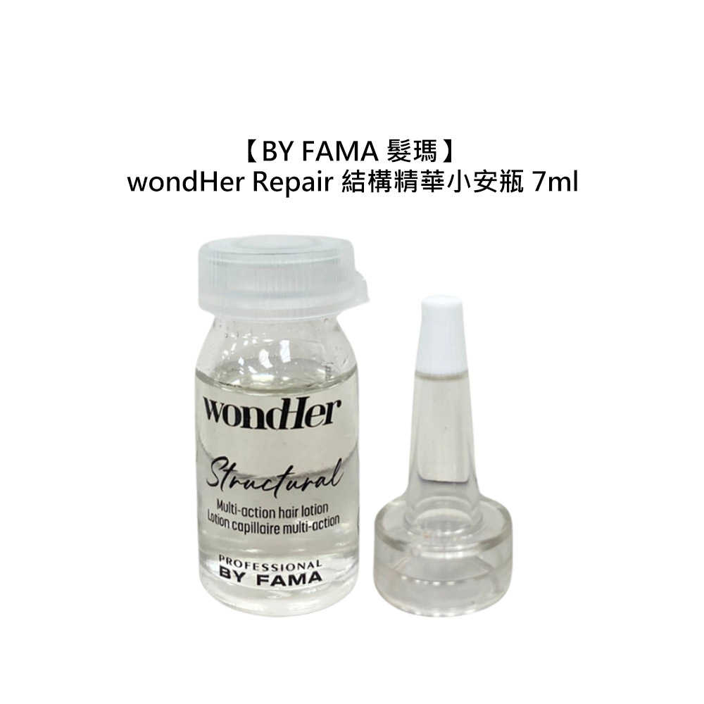 🍁義大利🍁BY FAMA 髮瑪 WondHer Repair 結構精華小安瓶 7ml 精華 護髮 修護 受損 分岔