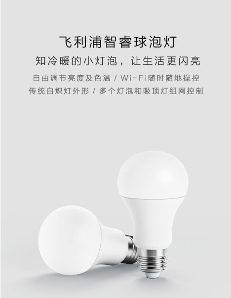 【保固一年 】小米 原廠正品 Philips 飛利浦 智睿球泡燈 WiFi連網 米家APP 可調色溫及亮度 LED