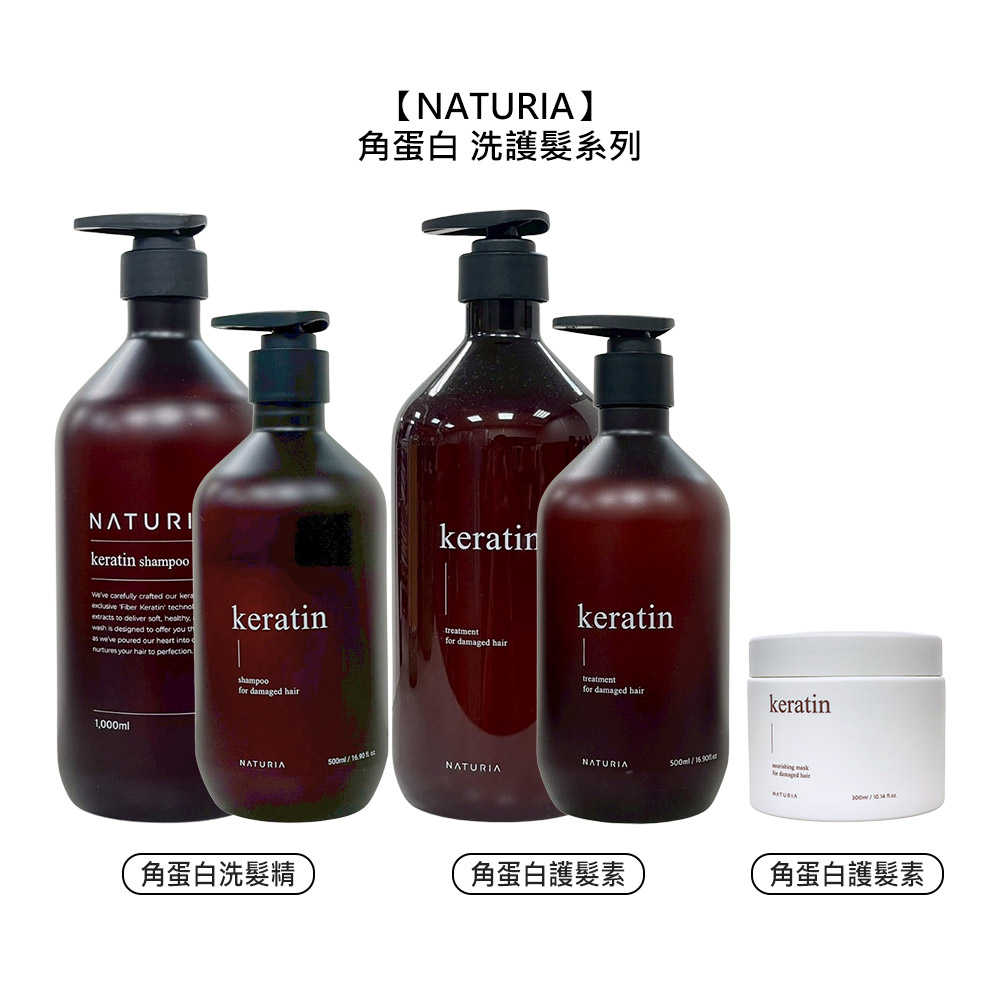 🍀韓國推薦🍀Naturia 角蛋白系列 洗髮精 護髮素 髮膜 保濕 控油 柔順 平衡 修護 滋潤 溫和 正品公司貨