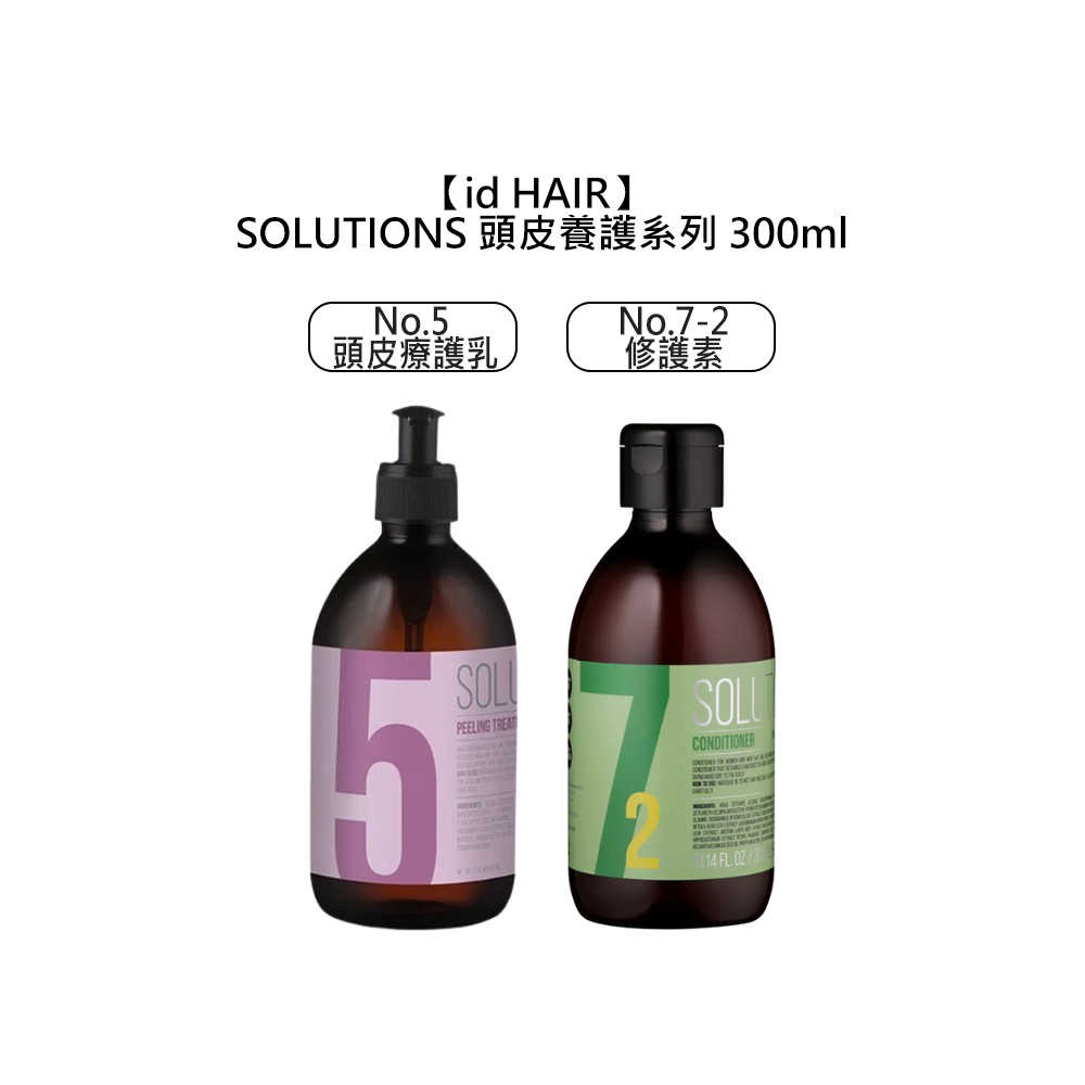 💡頭皮調理💡id HAIR 頭皮療護乳 修護素 300ml 頭皮養護 護髮 養髮液 落髮 頭皮屑 滋養 頭皮 丹麥