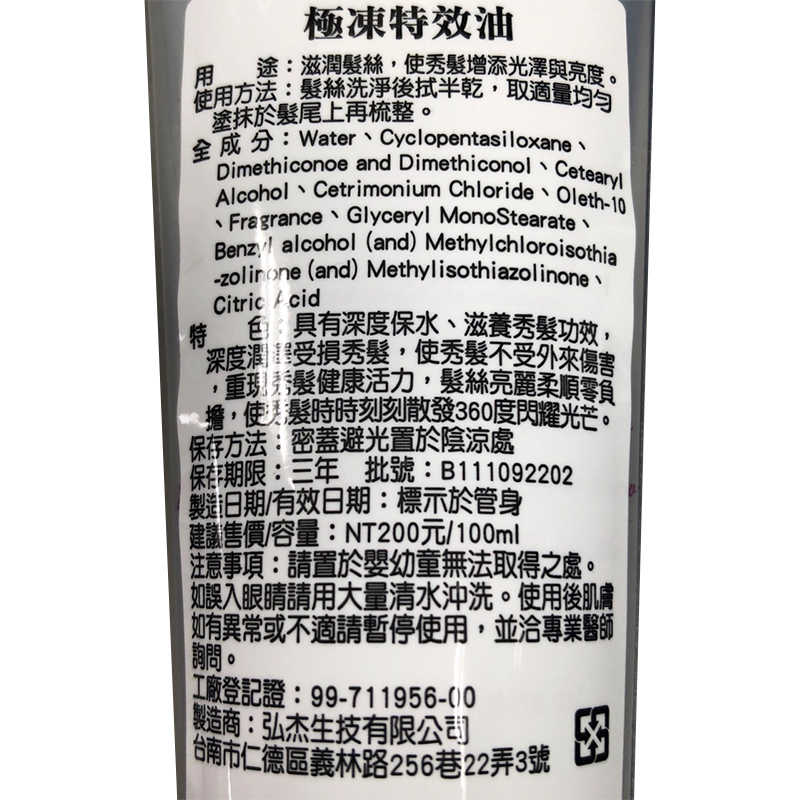 🌼六星沙龍🌼靚得眉工坊 極凍特效油 100ml 免沖洗 護髮 不油膩 乾燥 保濕 深層 潤澤 居家 美髮