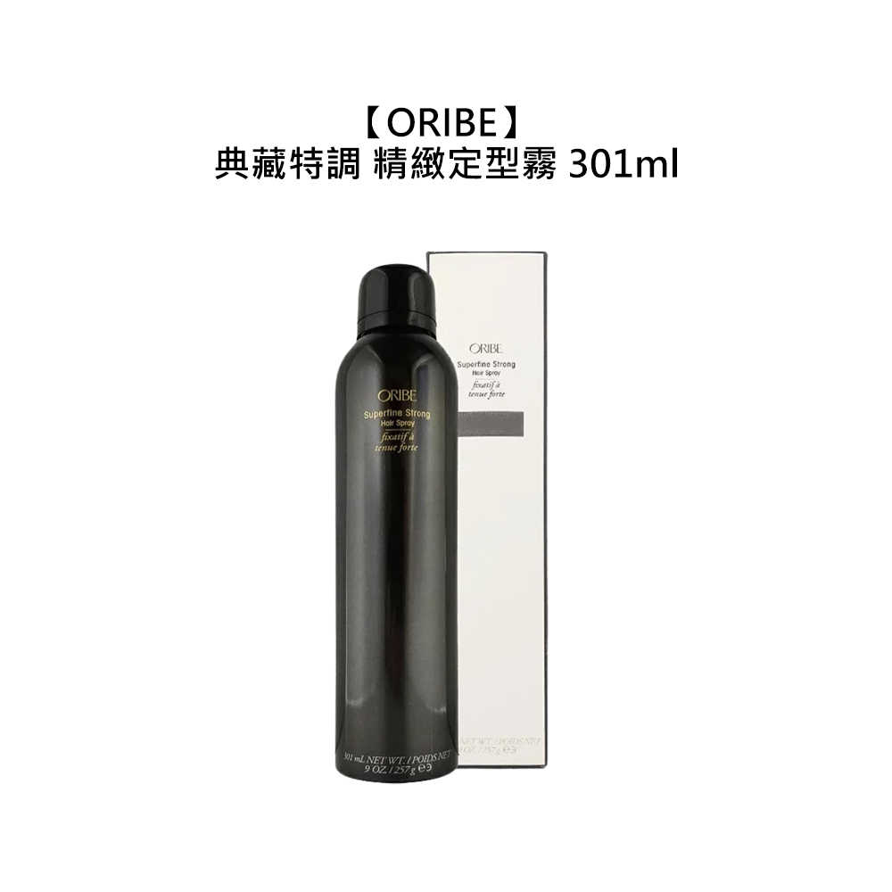 🖤美國沙龍🖤ORIBE 典藏特調 精緻定型霧 301ml 定型噴霧 定型液 歌薇 定型 乾式 不黏 造型