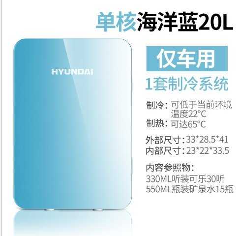 【保固一年 品質保證】高階 HYUNDAI 現代 20L 車載 冰箱 迷你 小型 製冷 家用 宿舍 車家 兩用冷暖 露營