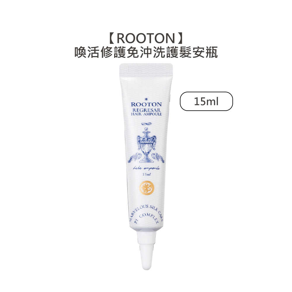 💈韓國推薦💈ROOTON 喚活修護免沖洗護髮 15ml 安瓶 護髮油 護髮 木質草本香 豐盈 吸收快 美髮 精油