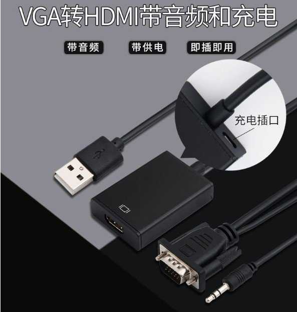 【保固一年】VGA 轉 HDMI / VGA to HDMI / 轉換器 轉換線 帶音頻線 / HDMI高清轉換器